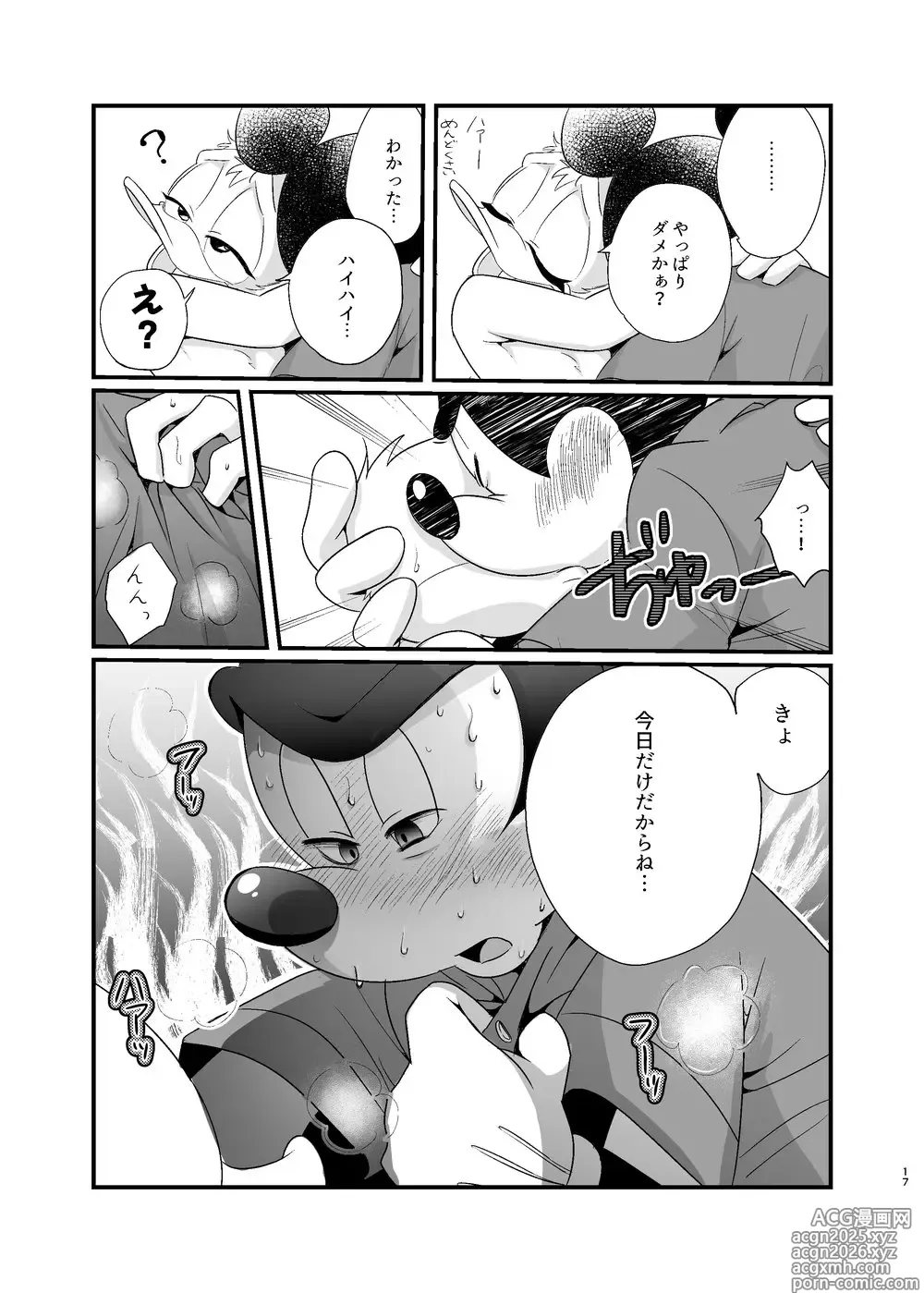 Page 16 of doujinshi Tatakau Yori Daki Aitai