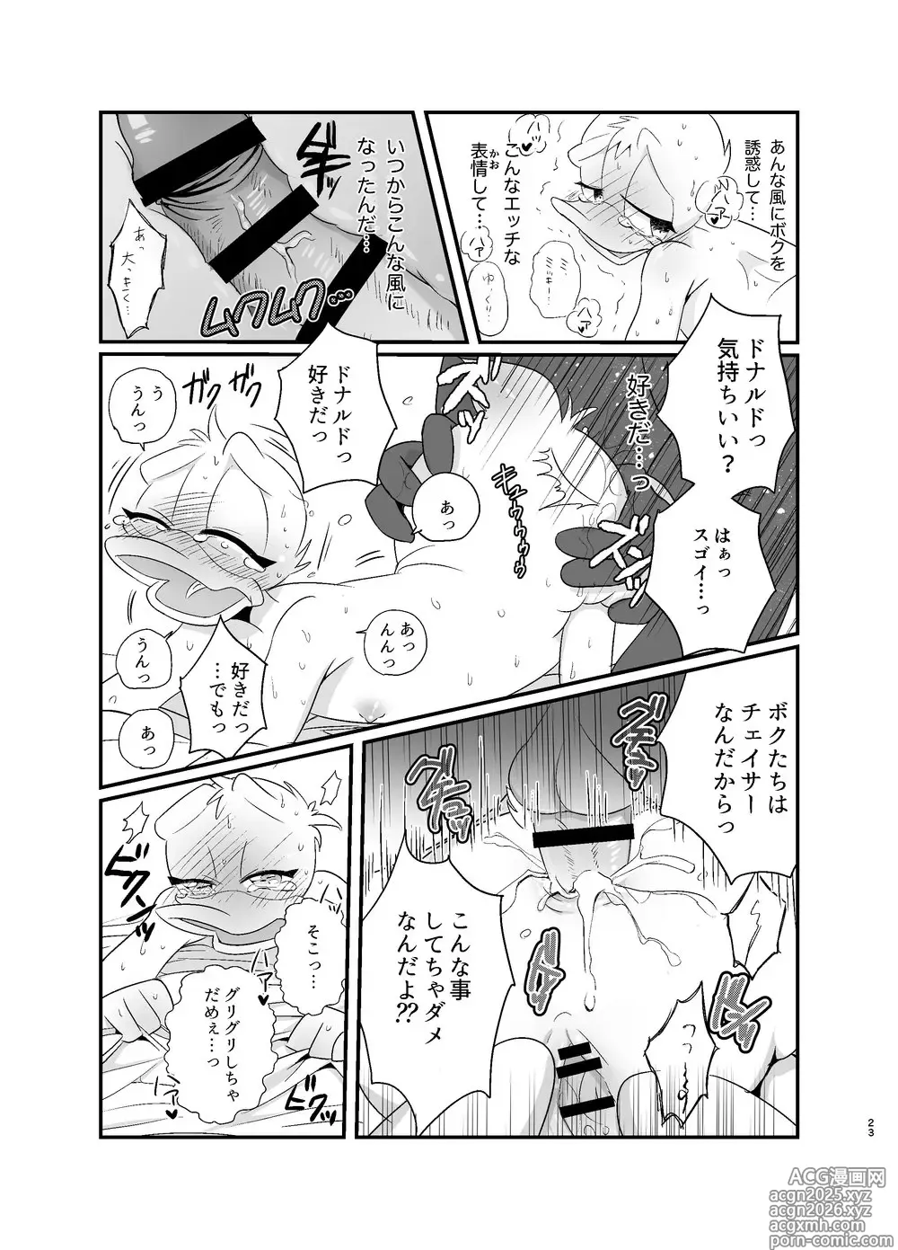 Page 22 of doujinshi Tatakau Yori Daki Aitai