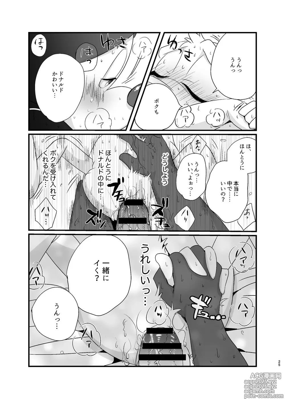 Page 24 of doujinshi Tatakau Yori Daki Aitai