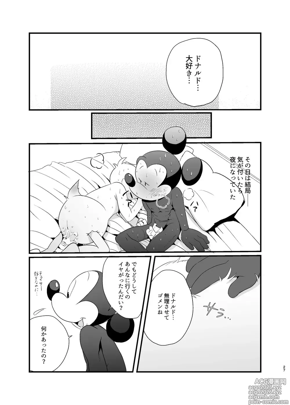 Page 26 of doujinshi Tatakau Yori Daki Aitai