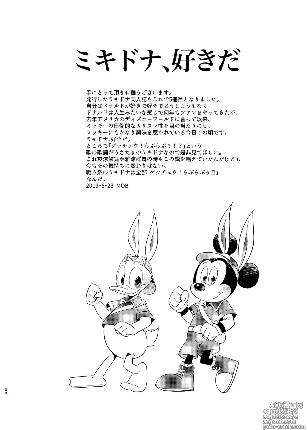 Page 29 of doujinshi Tatakau Yori Daki Aitai