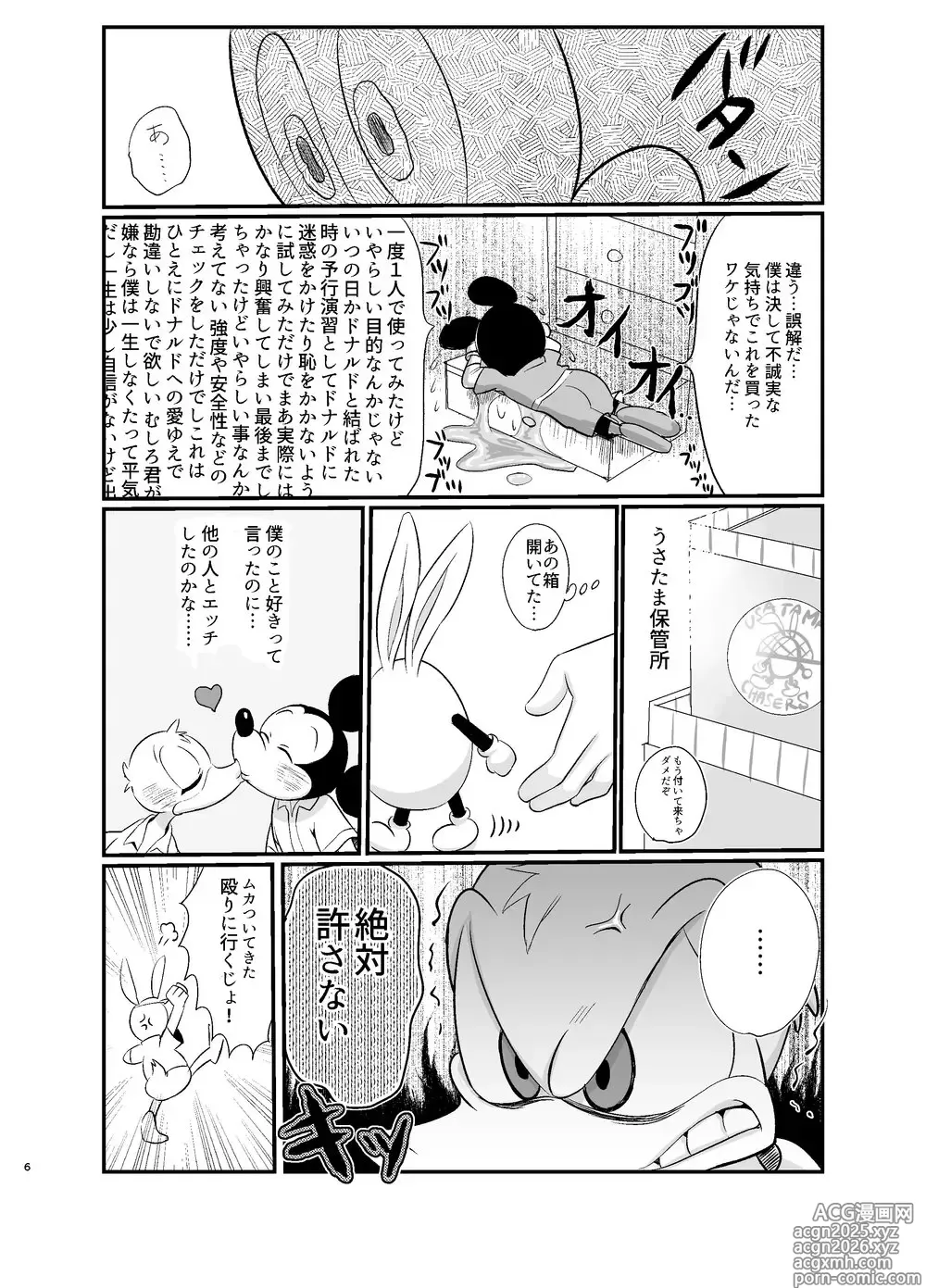 Page 5 of doujinshi Tatakau Yori Daki Aitai