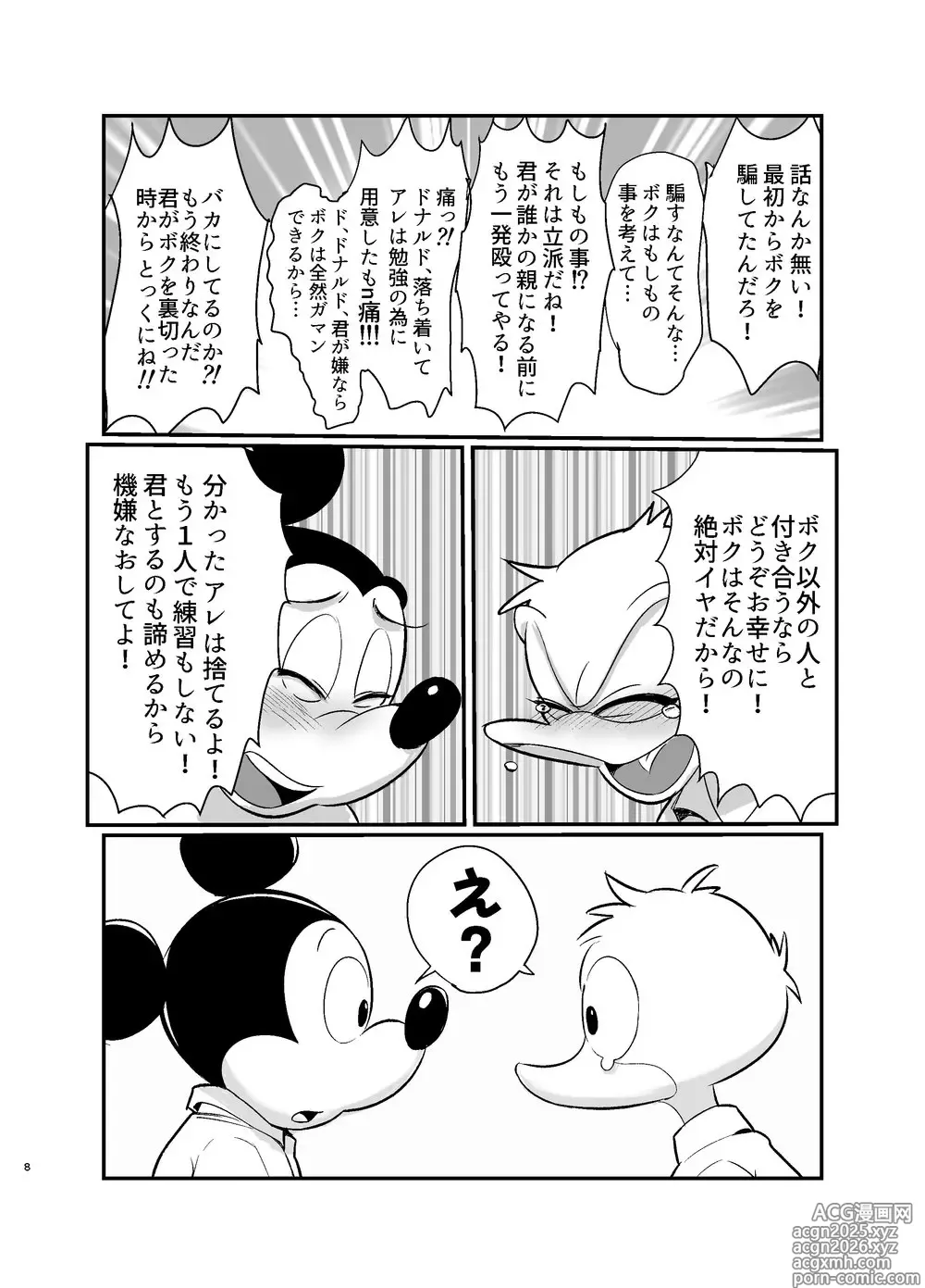 Page 7 of doujinshi Tatakau Yori Daki Aitai
