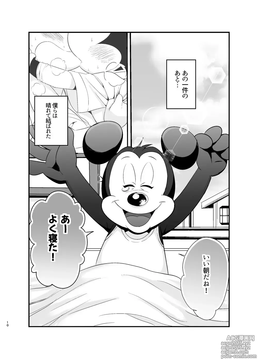 Page 9 of doujinshi Tatakau Yori Daki Aitai