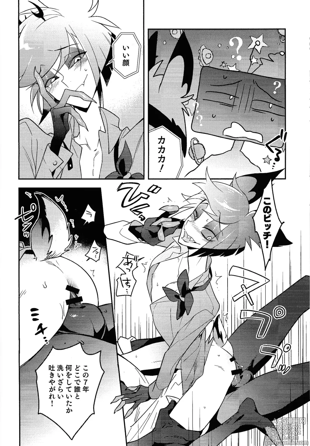 Page 12 of doujinshi Schrodingers DEER