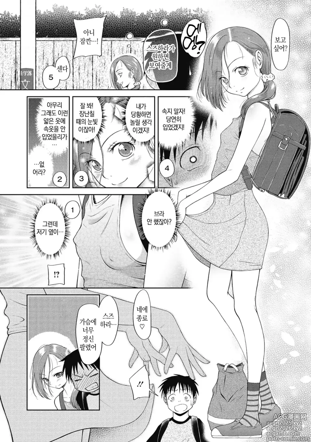 Page 3 of manga 쓰고 버리는 여자아이 Ch.4 4월이 되면은 그녀는