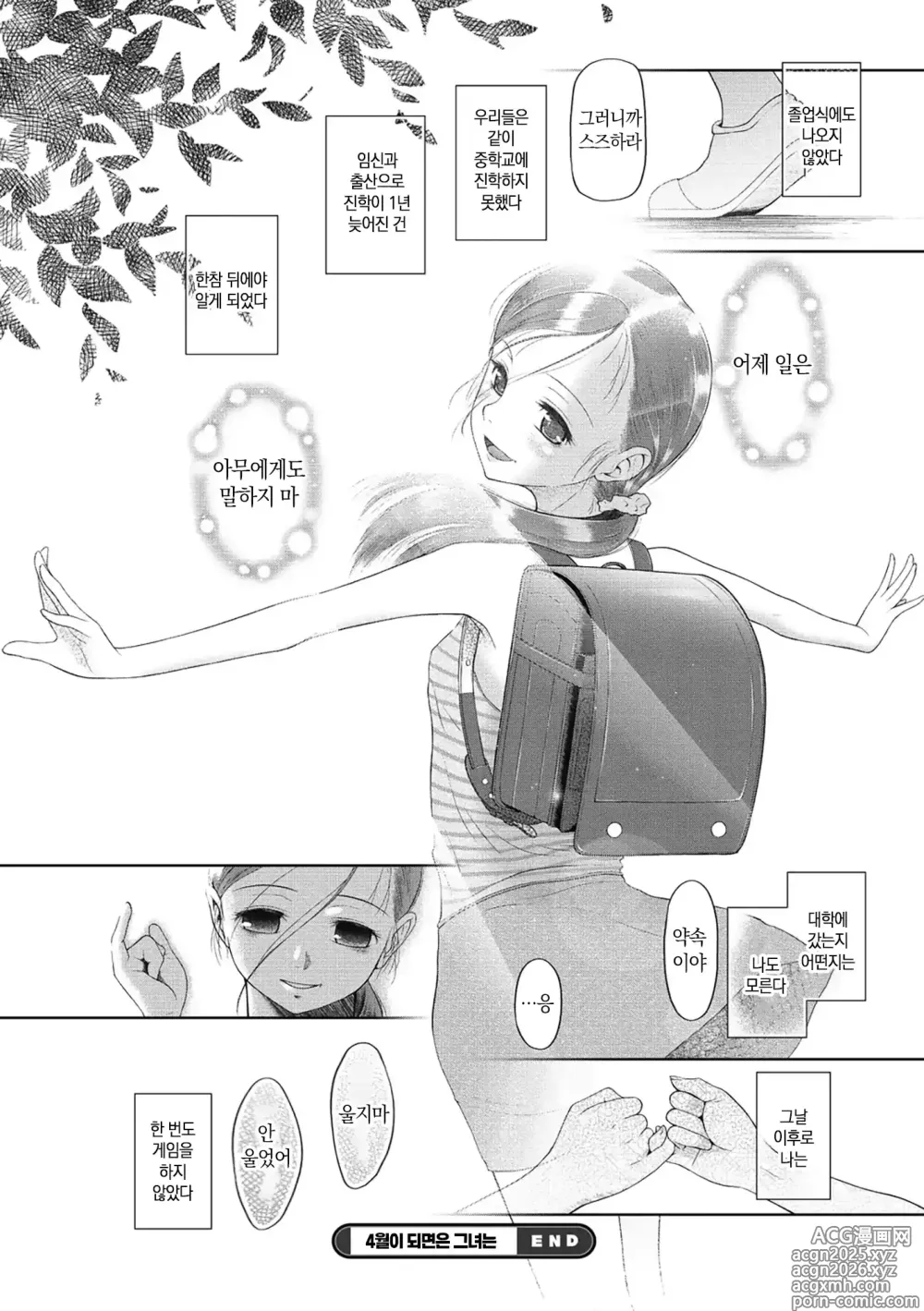Page 21 of manga 쓰고 버리는 여자아이 Ch.4 4월이 되면은 그녀는