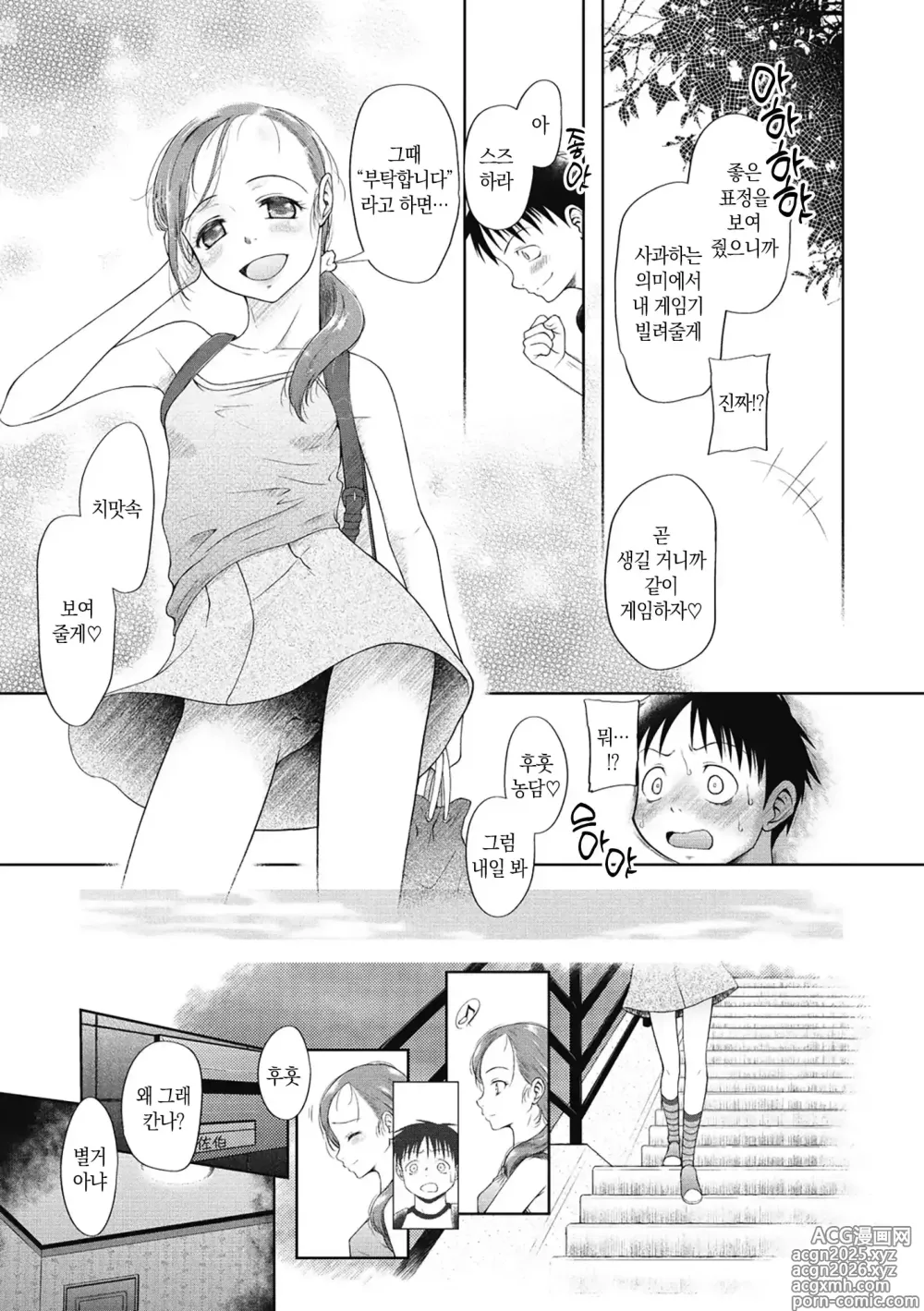 Page 4 of manga 쓰고 버리는 여자아이 Ch.4 4월이 되면은 그녀는