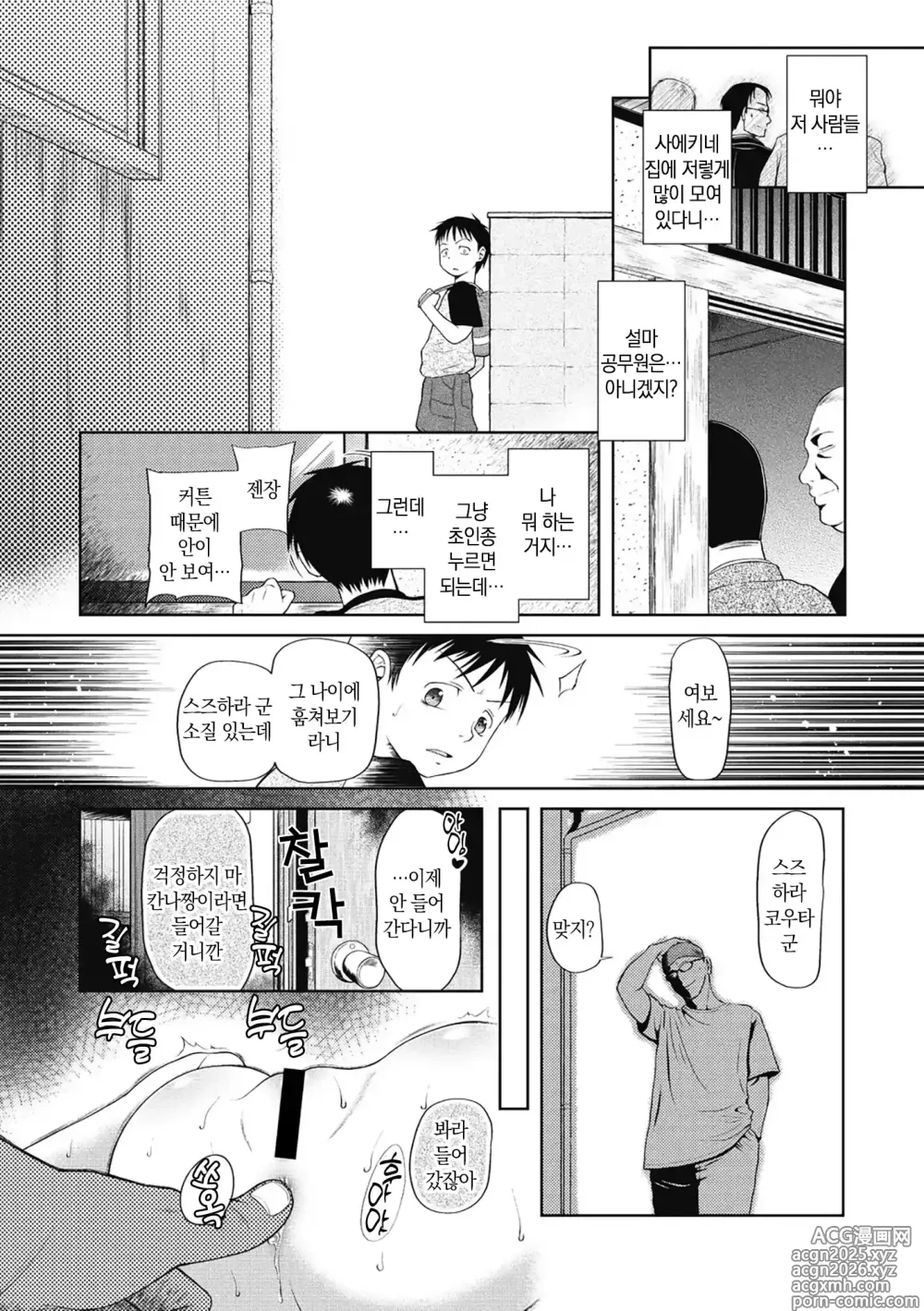 Page 9 of manga 쓰고 버리는 여자아이 Ch.4 4월이 되면은 그녀는