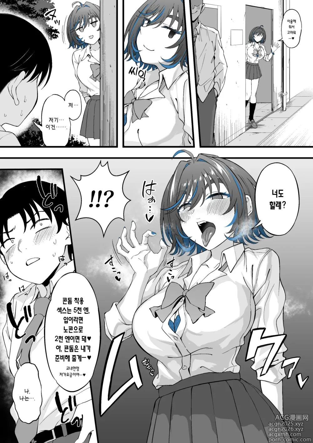 Page 10 of doujinshi 같은 반의 좋아하는 갸루가 교사 뒤편에서 원교활동을 하고 있었던 건