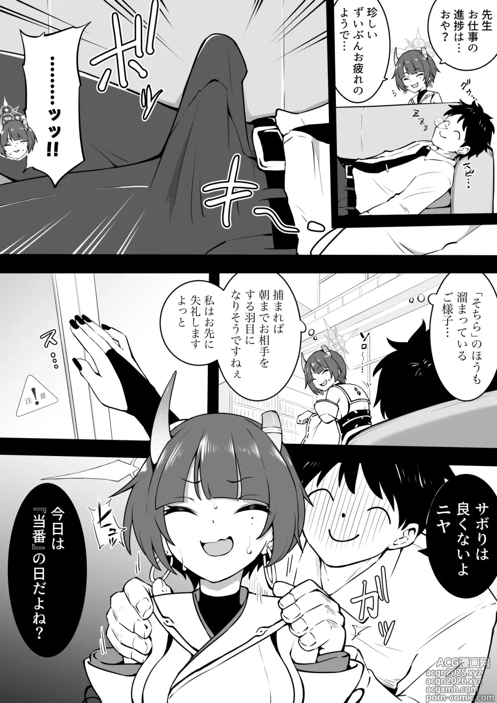 Page 1 of doujinshi 当番