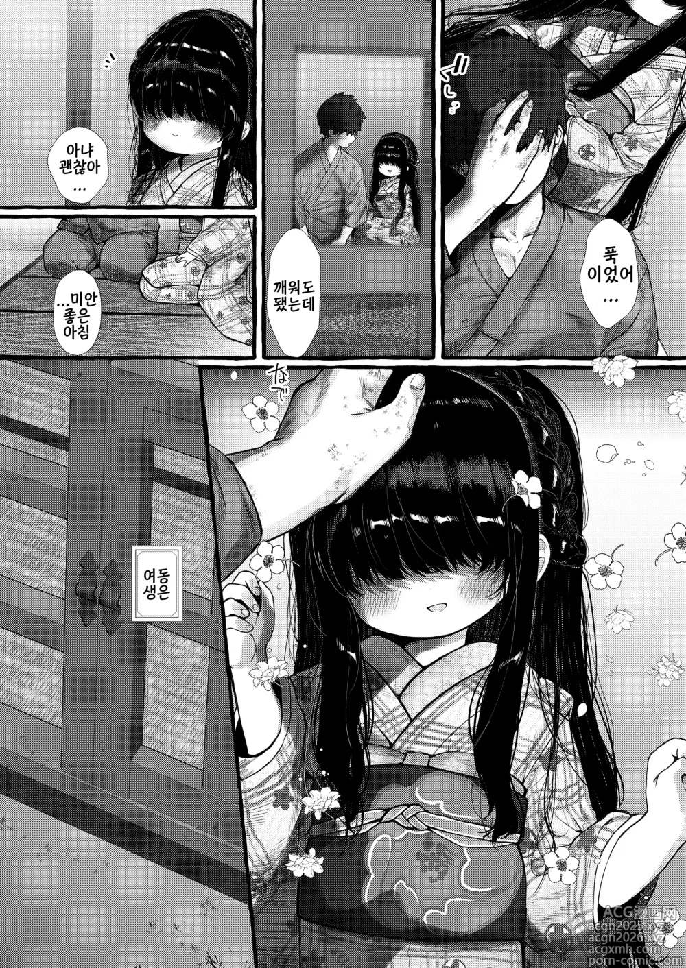 Page 5 of doujinshi 매지 전편