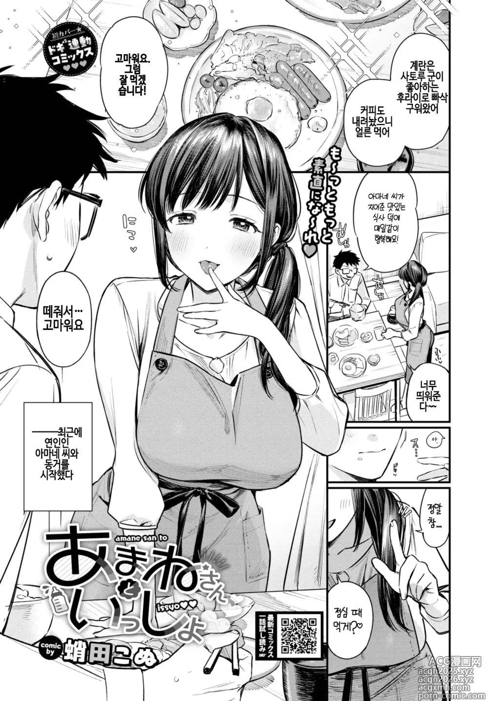 Page 2 of manga Amane-san to issyo (decensored)