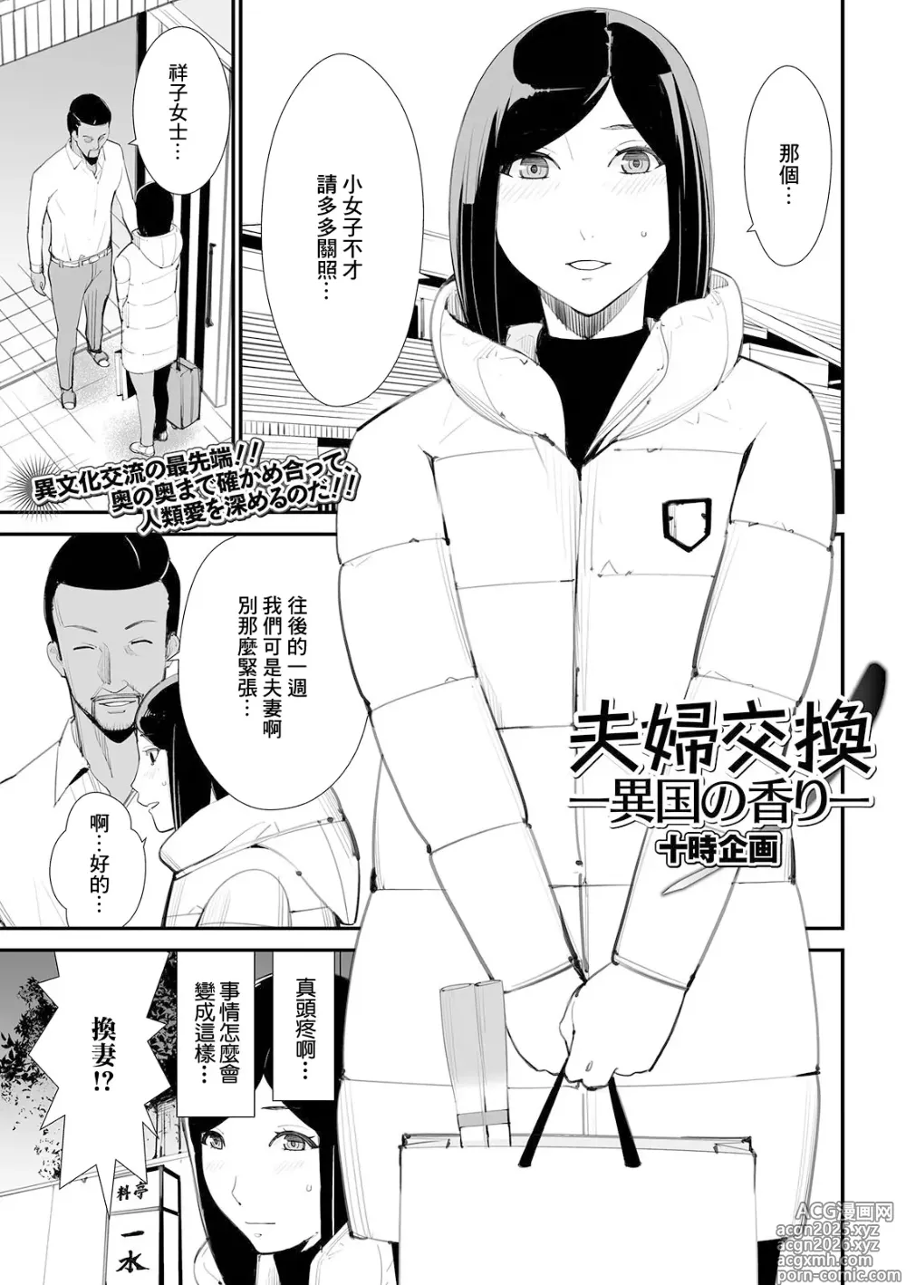 Page 1 of manga Fuufu Koukan -Ikoku no Kaori-