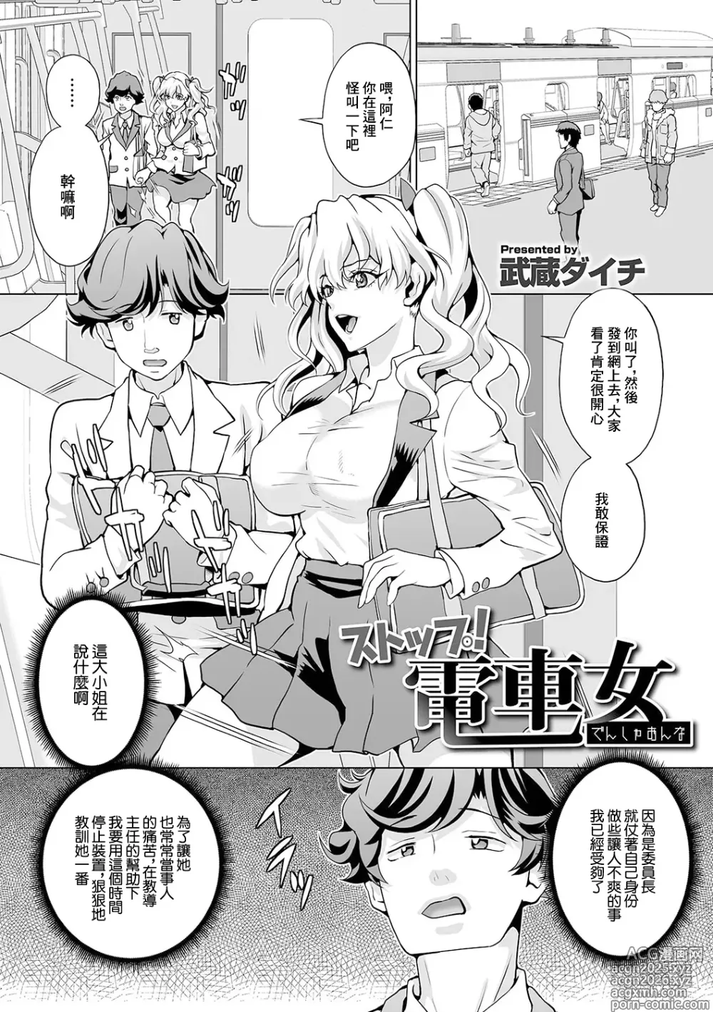 Page 1 of manga Stop! Densha Onna