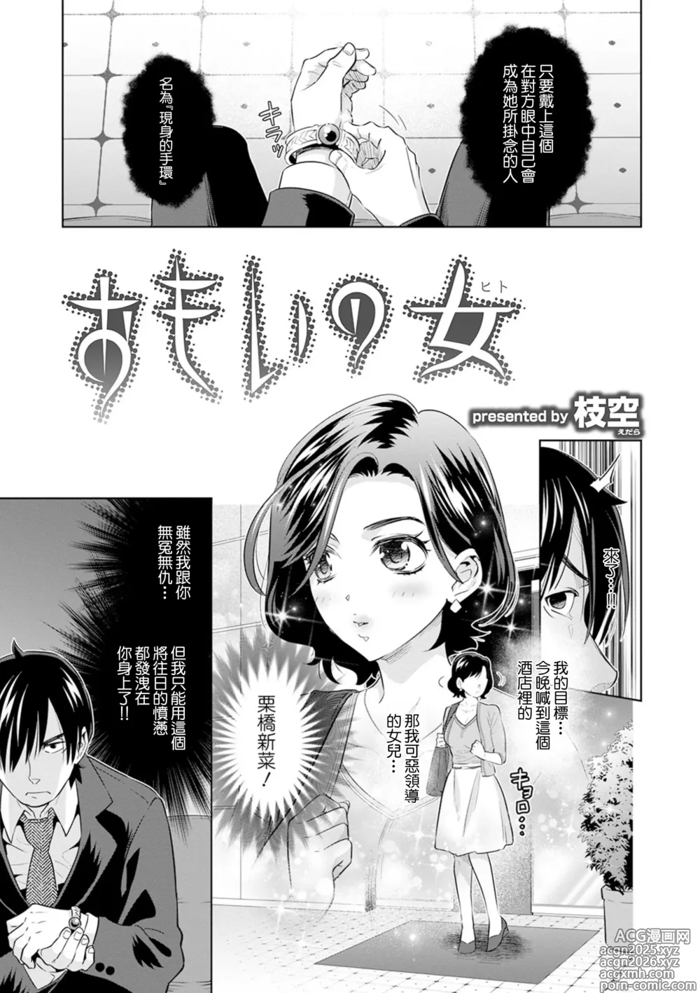 Page 1 of manga Omoi no Hito