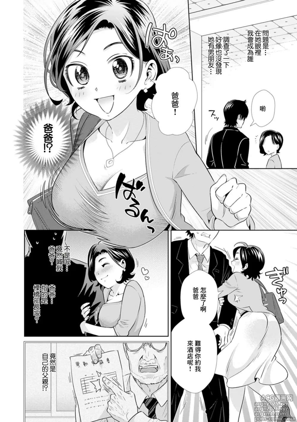 Page 2 of manga Omoi no Hito