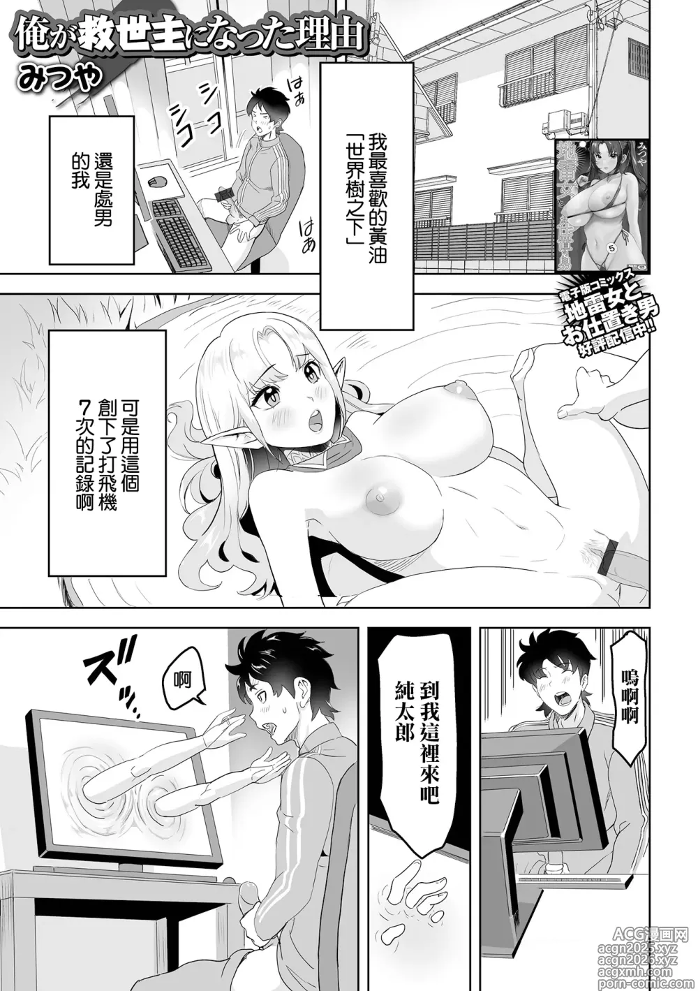 Page 1 of manga Ore ga Kyuuseishu ni Natta Riyuu