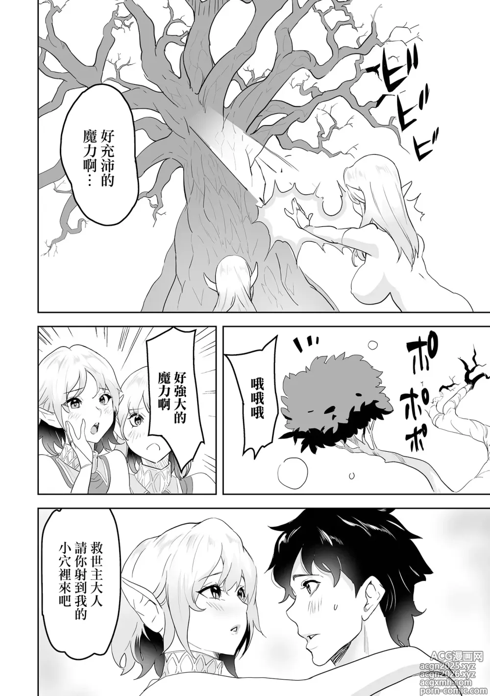 Page 14 of manga Ore ga Kyuuseishu ni Natta Riyuu