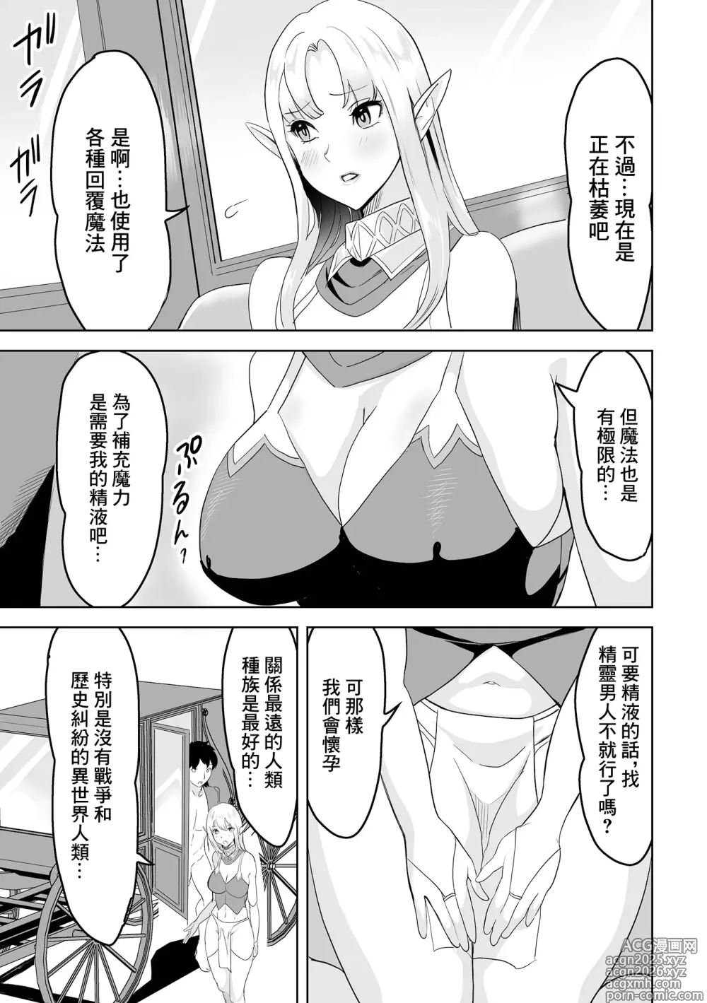 Page 5 of manga Ore ga Kyuuseishu ni Natta Riyuu