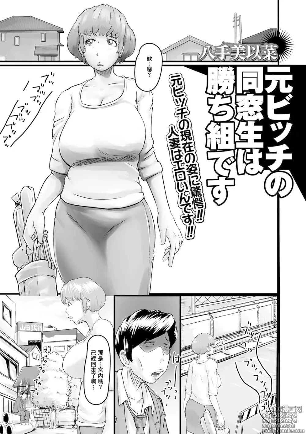 Page 1 of manga Moto Bitch no Dousousei wa Kachigumi desu