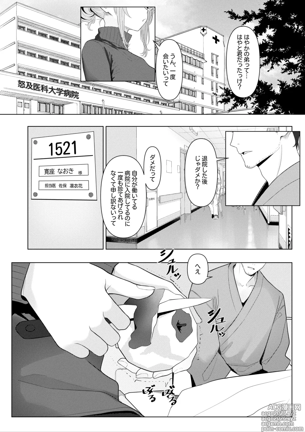 Page 1 of doujinshi はやと先生のメス化カルテ２ 1-6