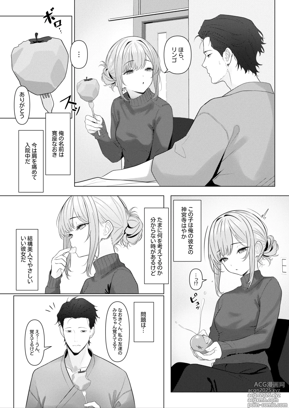 Page 2 of doujinshi はやと先生のメス化カルテ２ 1-6