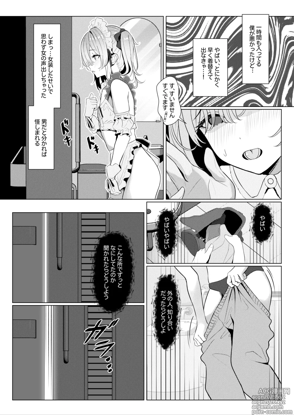 Page 12 of doujinshi はやと先生のメス化カルテ２ 1-6