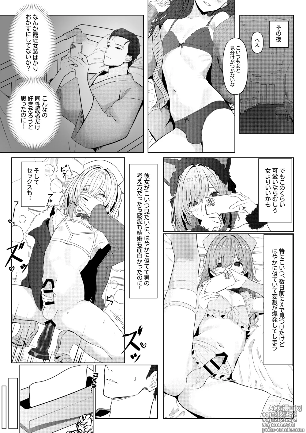 Page 6 of doujinshi はやと先生のメス化カルテ２ 1-6