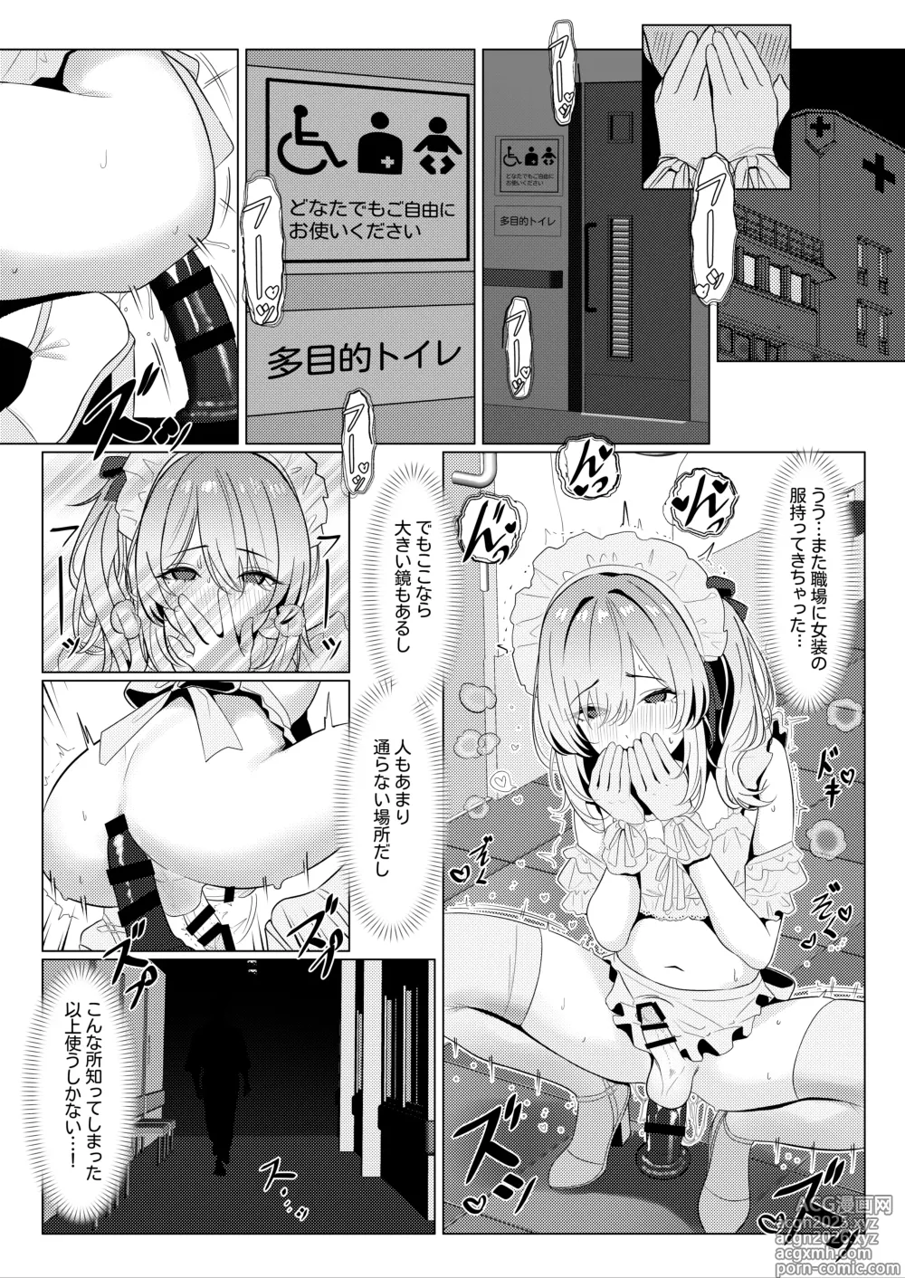 Page 9 of doujinshi はやと先生のメス化カルテ２ 1-6