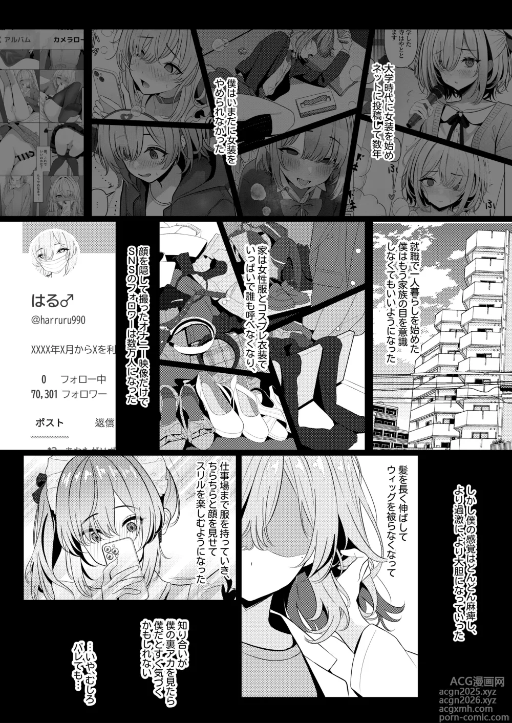Page 10 of doujinshi はやと先生のメス化カルテ２ 1-6