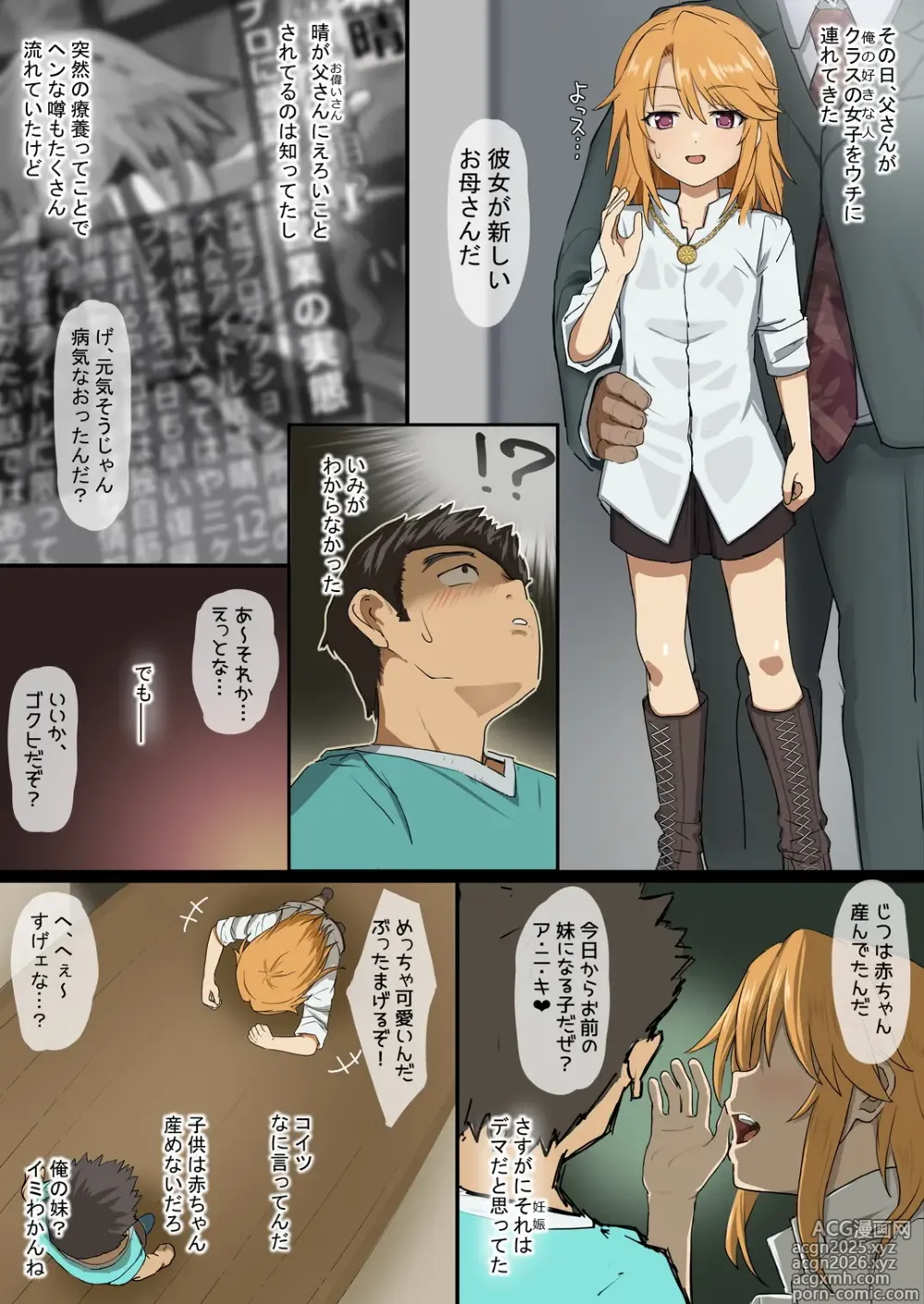 Page 1 of doujinshi はるちゃんBSSマンガ