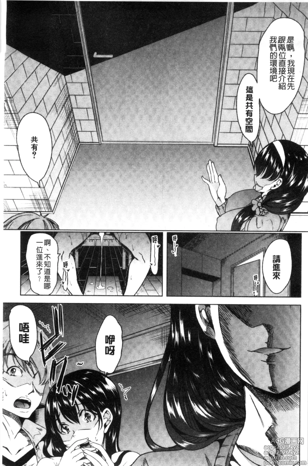 Page 184 of manga 私は、快楽依存症