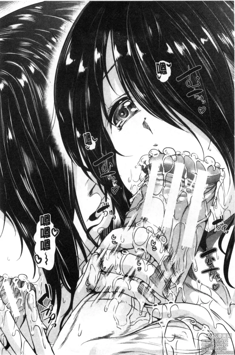 Page 189 of manga 私は、快楽依存症