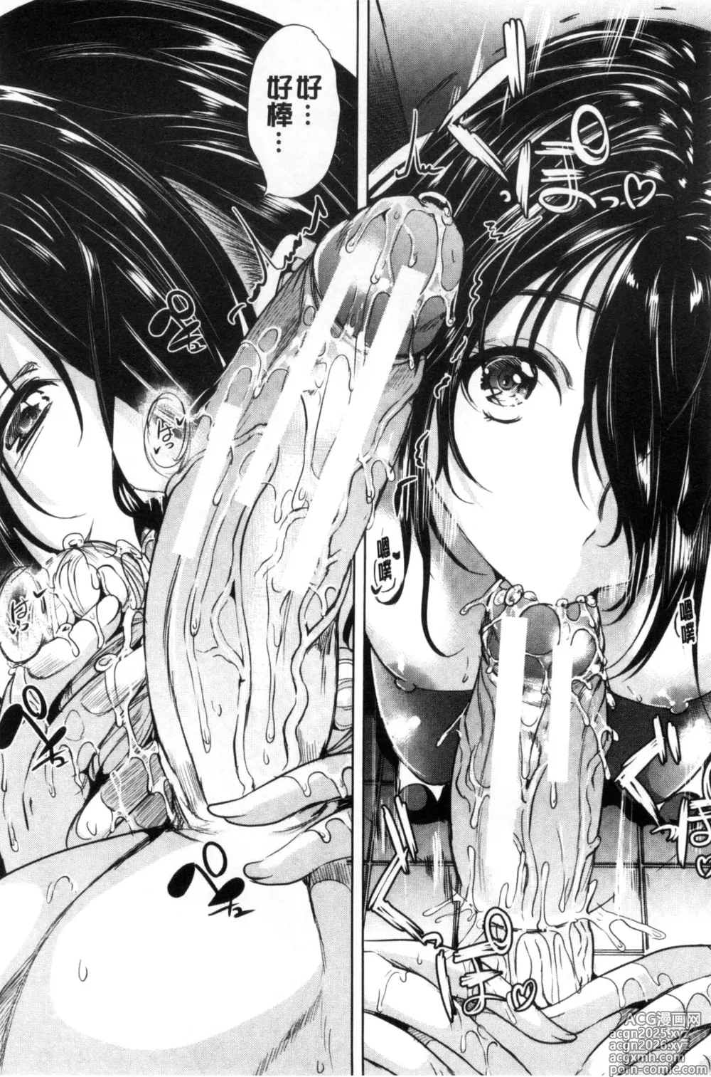 Page 191 of manga 私は、快楽依存症