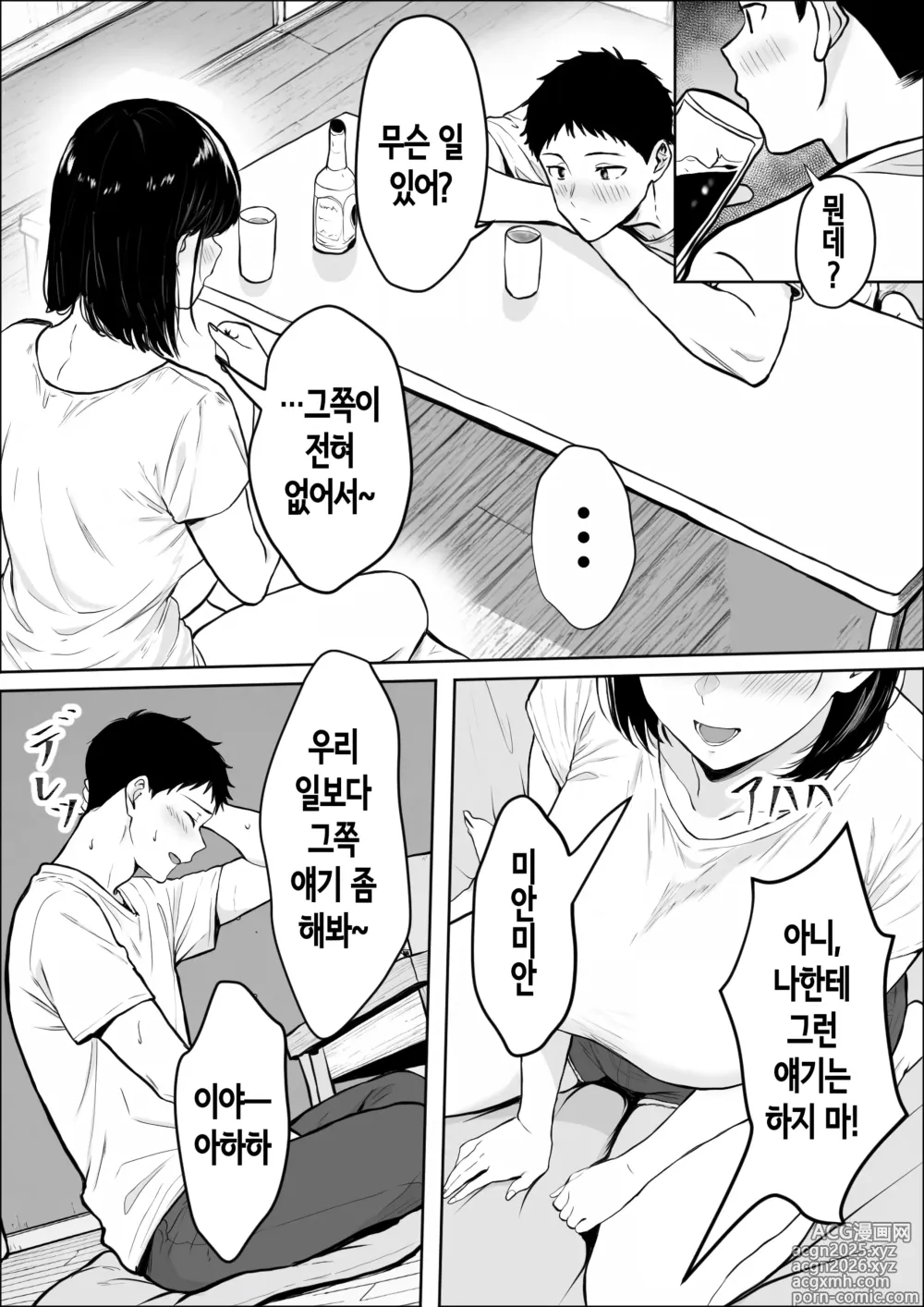 Page 12 of doujinshi 교감