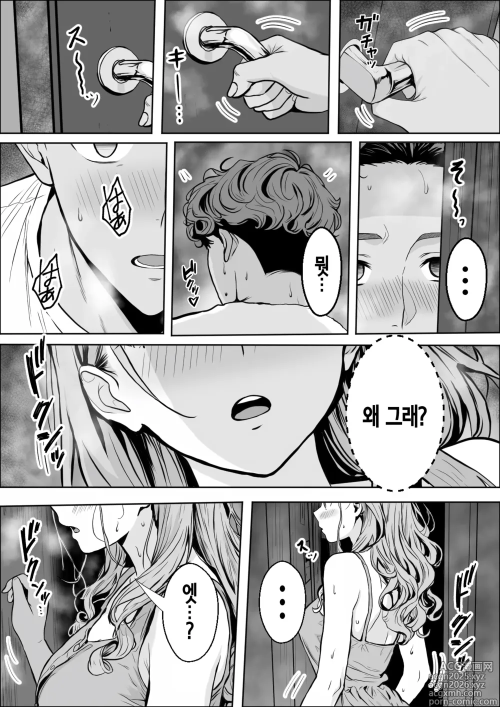 Page 41 of doujinshi 교감