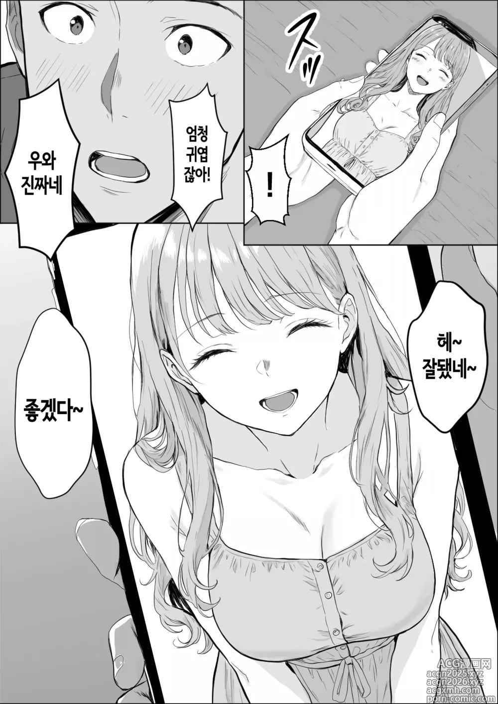 Page 8 of doujinshi 교감