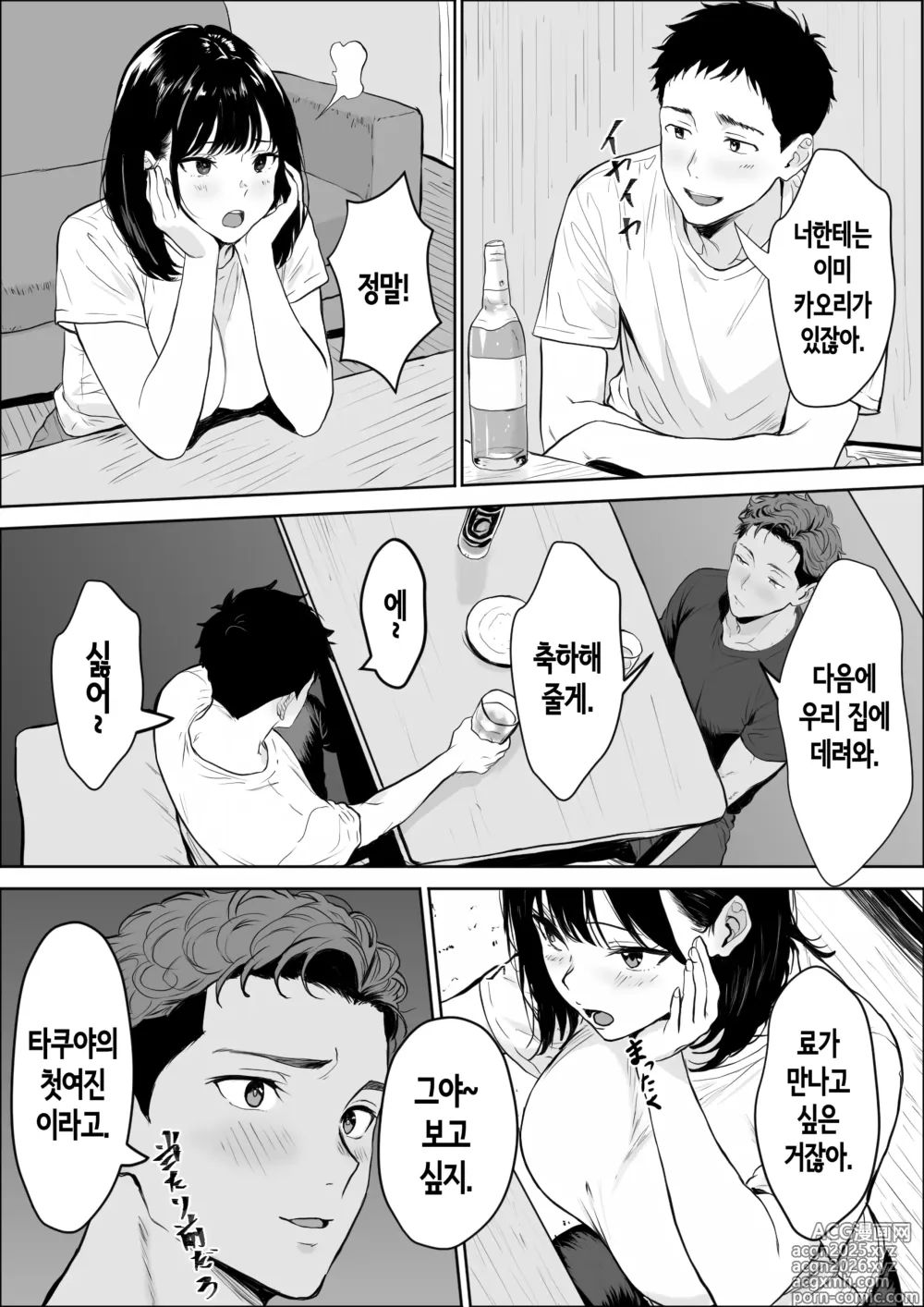 Page 9 of doujinshi 교감