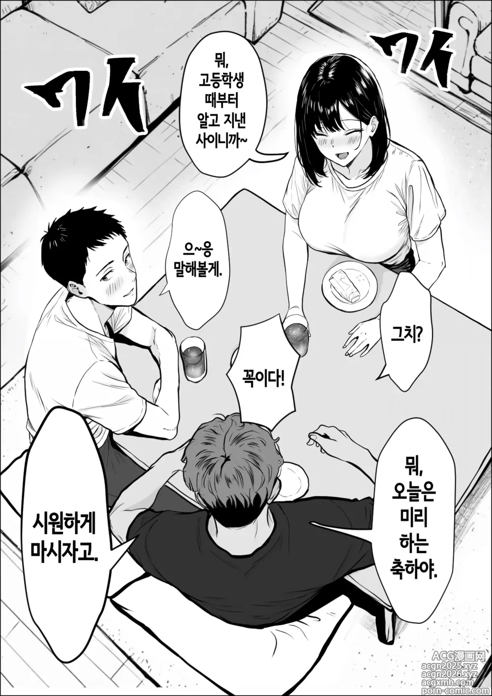 Page 10 of doujinshi 교감