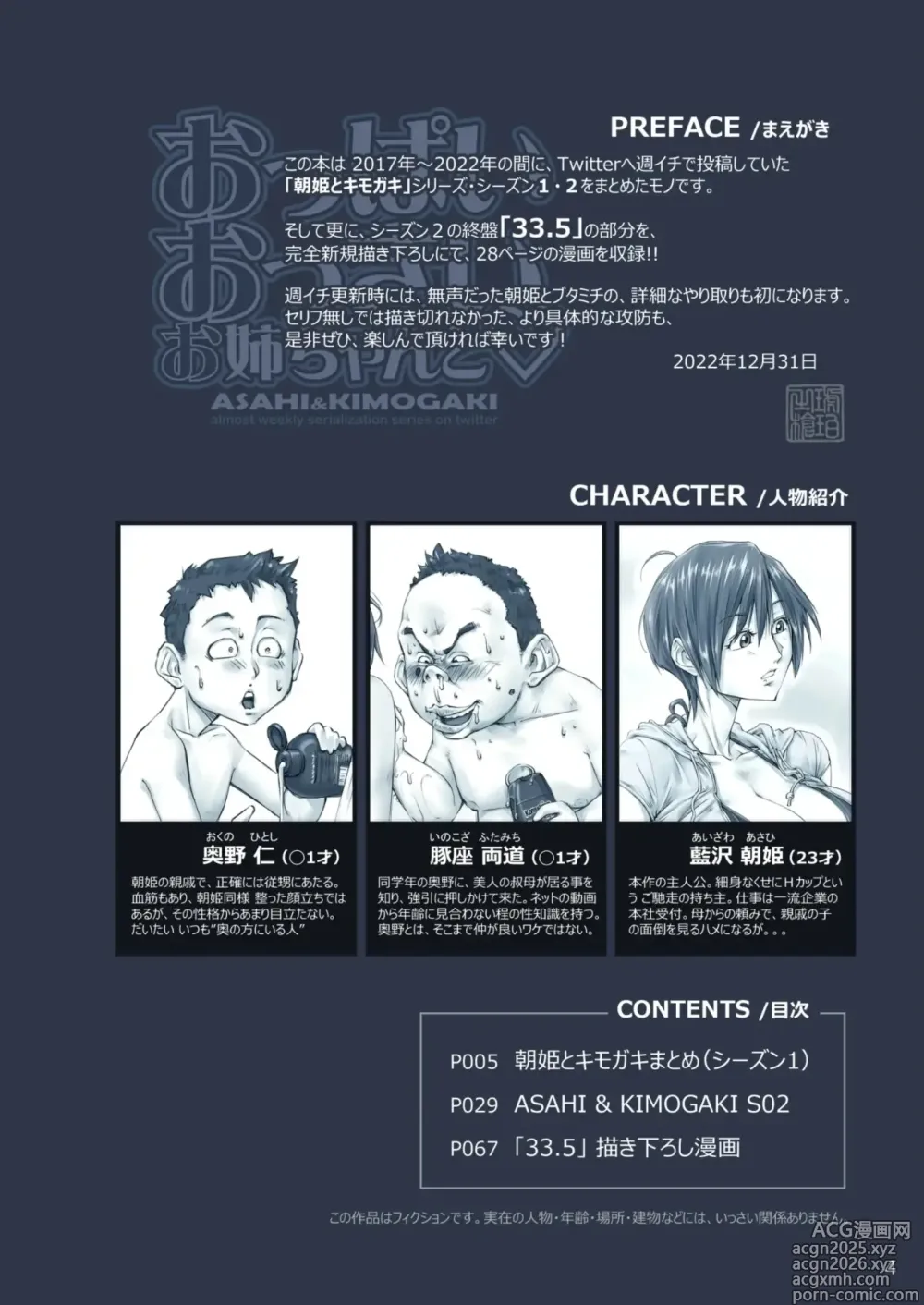 Page 4 of doujinshi Fun wth with a big-breasted sister season 1 and 2