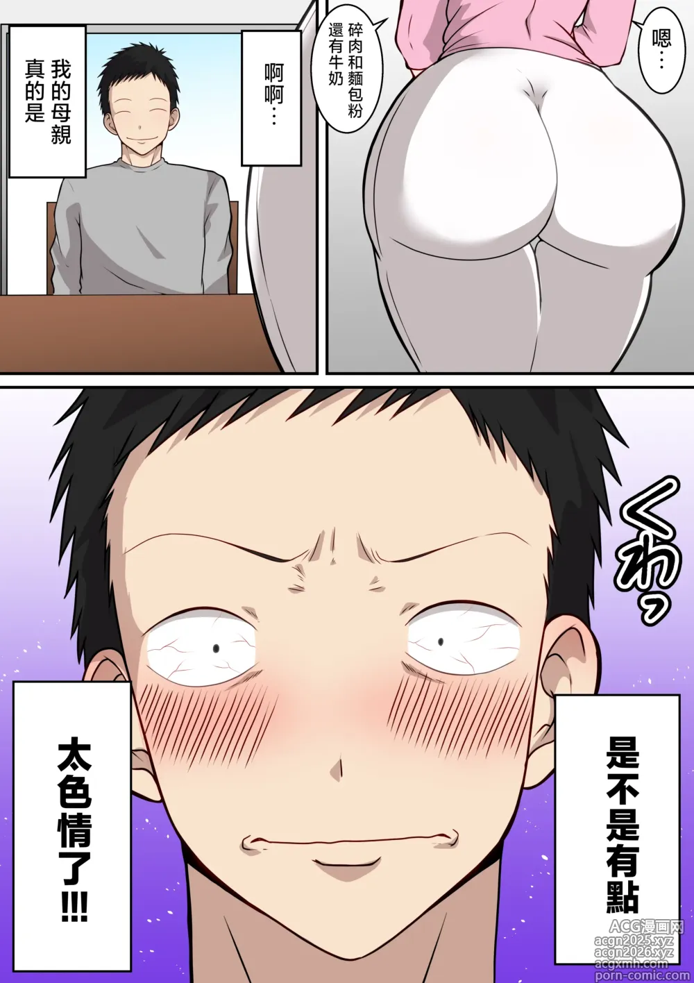 Page 4 of doujinshi 我的媽媽實在是太色情了...