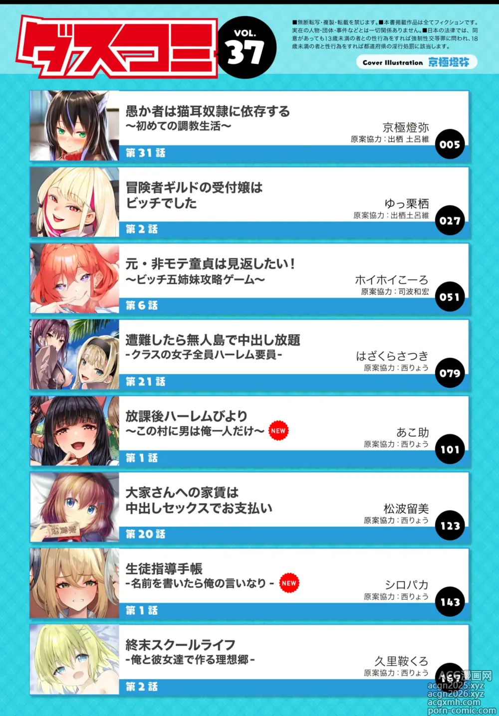Page 2 of manga Dascomi Vol.37