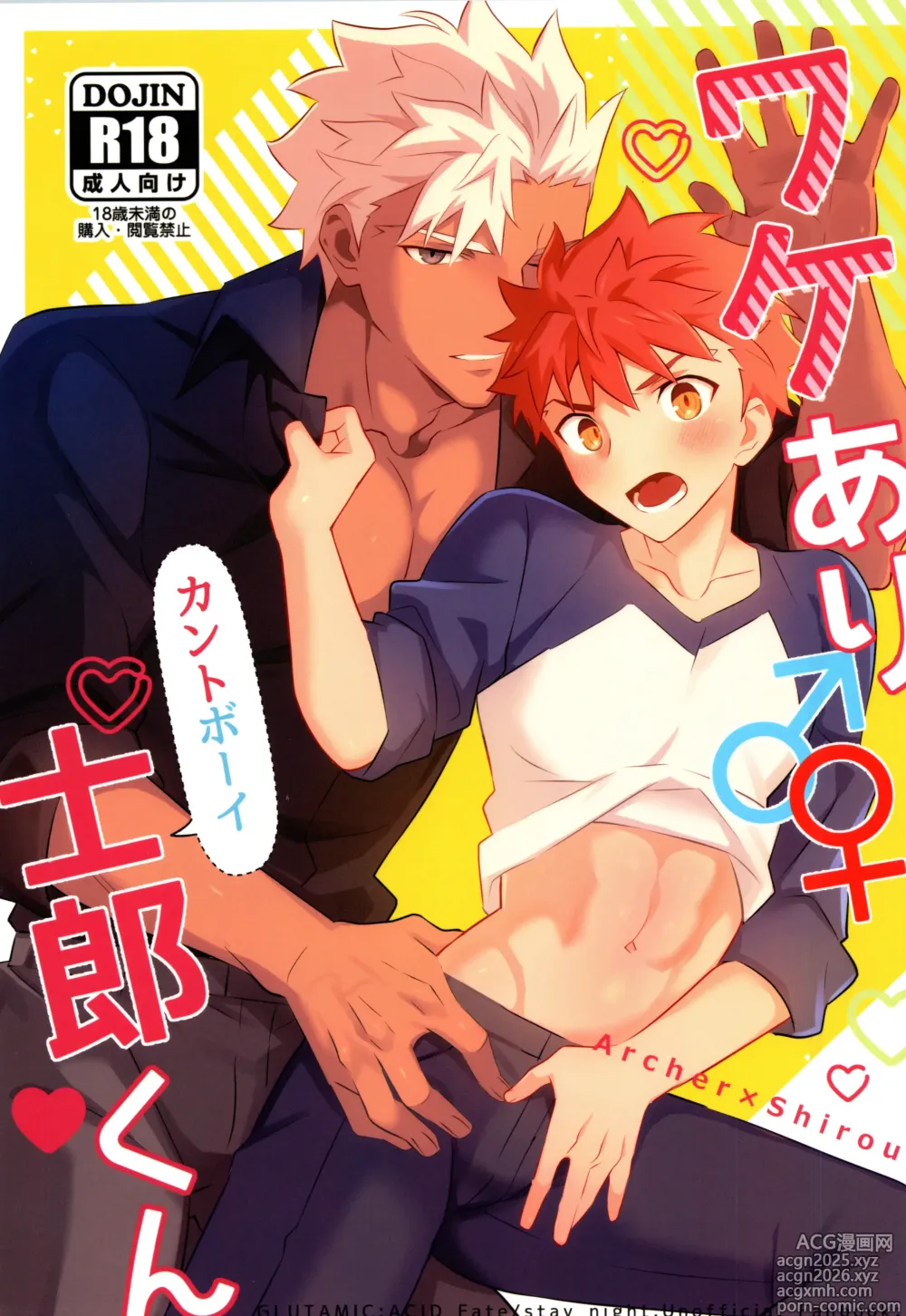 Page 1 of doujinshi ワケあり士郎くん