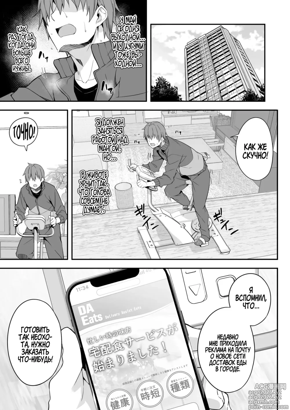 Page 3 of doujinshi Я вызвал себе КУРЬЕРА на дом, но это оказалась старшеклассница, и я попросил её о дополнительной услуге
