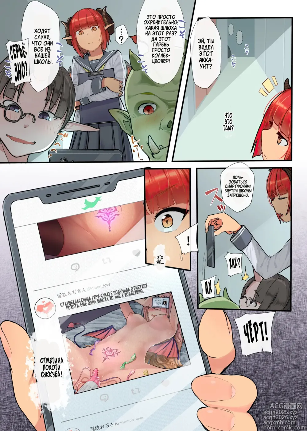 Page 3 of doujinshi Развратные похождения целомудренного суккуба