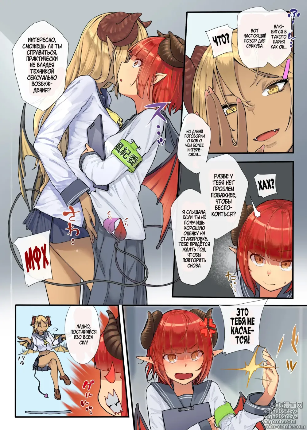 Page 5 of doujinshi Развратные похождения целомудренного суккуба