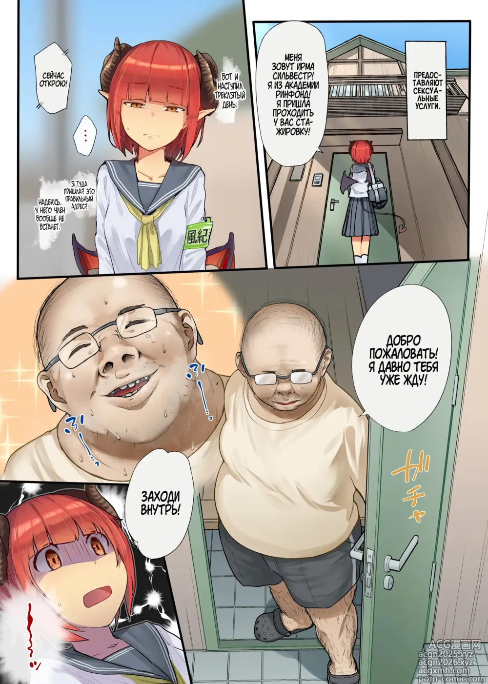Page 7 of doujinshi Развратные похождения целомудренного суккуба