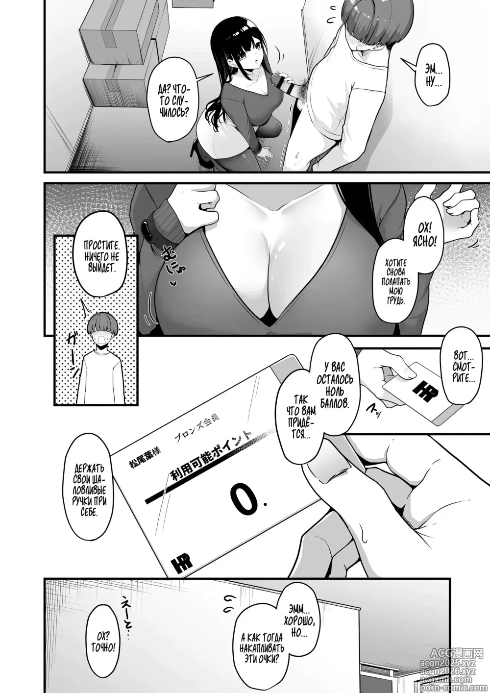 Page 14 of manga Onee-san to Shiyo? ~Echinpo Card de Yaritai Houdai~