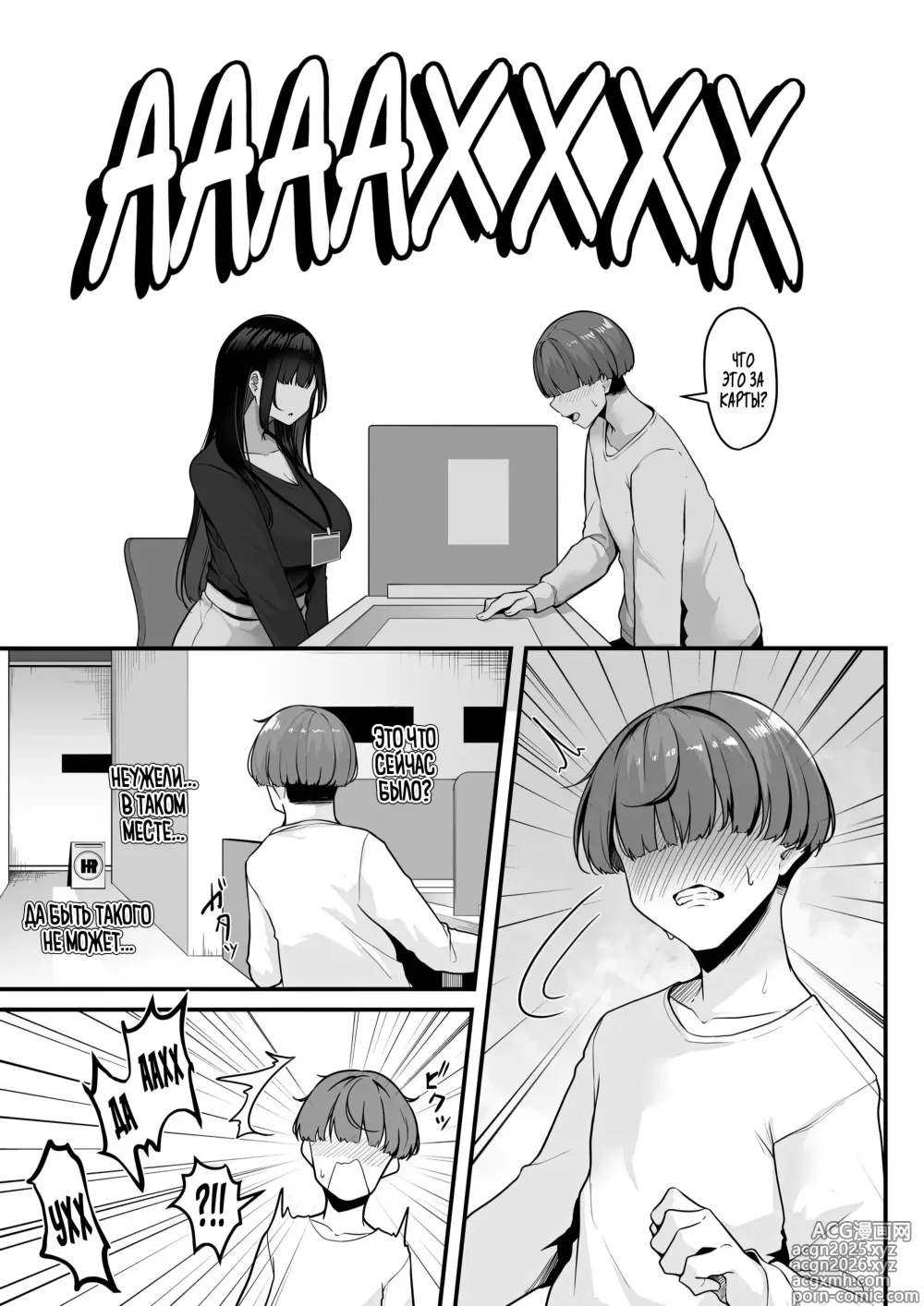 Page 5 of manga Onee-san to Shiyo? ~Echinpo Card de Yaritai Houdai~